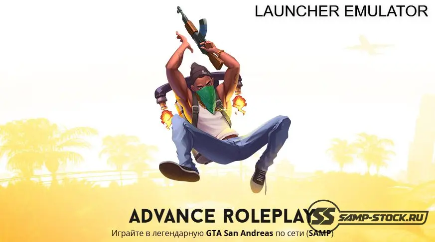 [LUA] Эмулятор лаунчера Advance-RP
