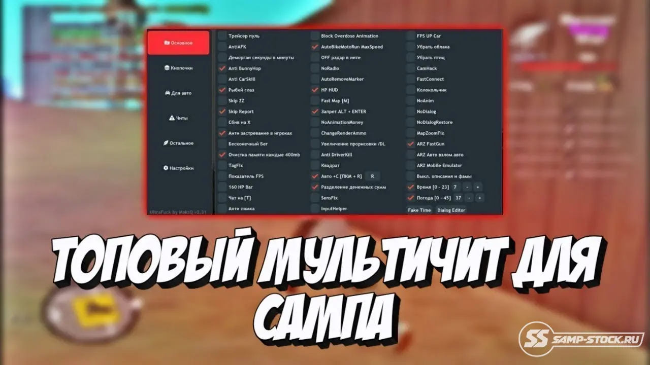 [LUA] Ultra Fuck -  Гибкий мультичит